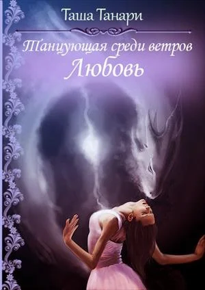 Обложка Любовь