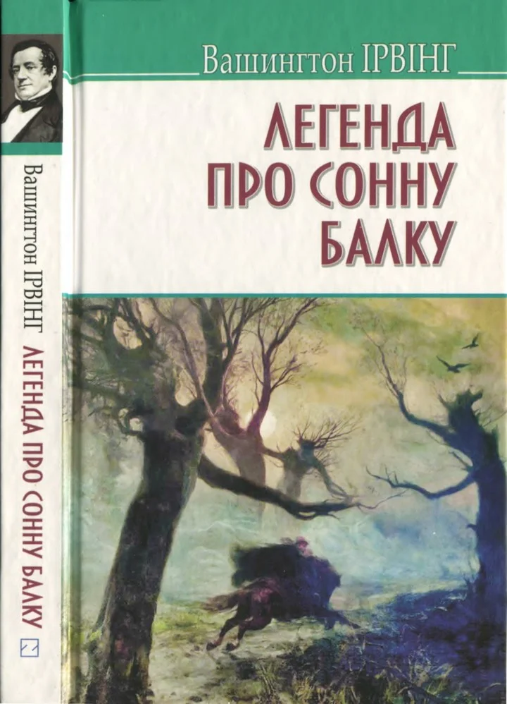 Обложка Легенда про Сонну Балку та інші історії