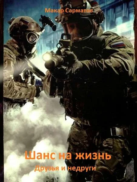 Обложка Друзья и недруги [СИ]