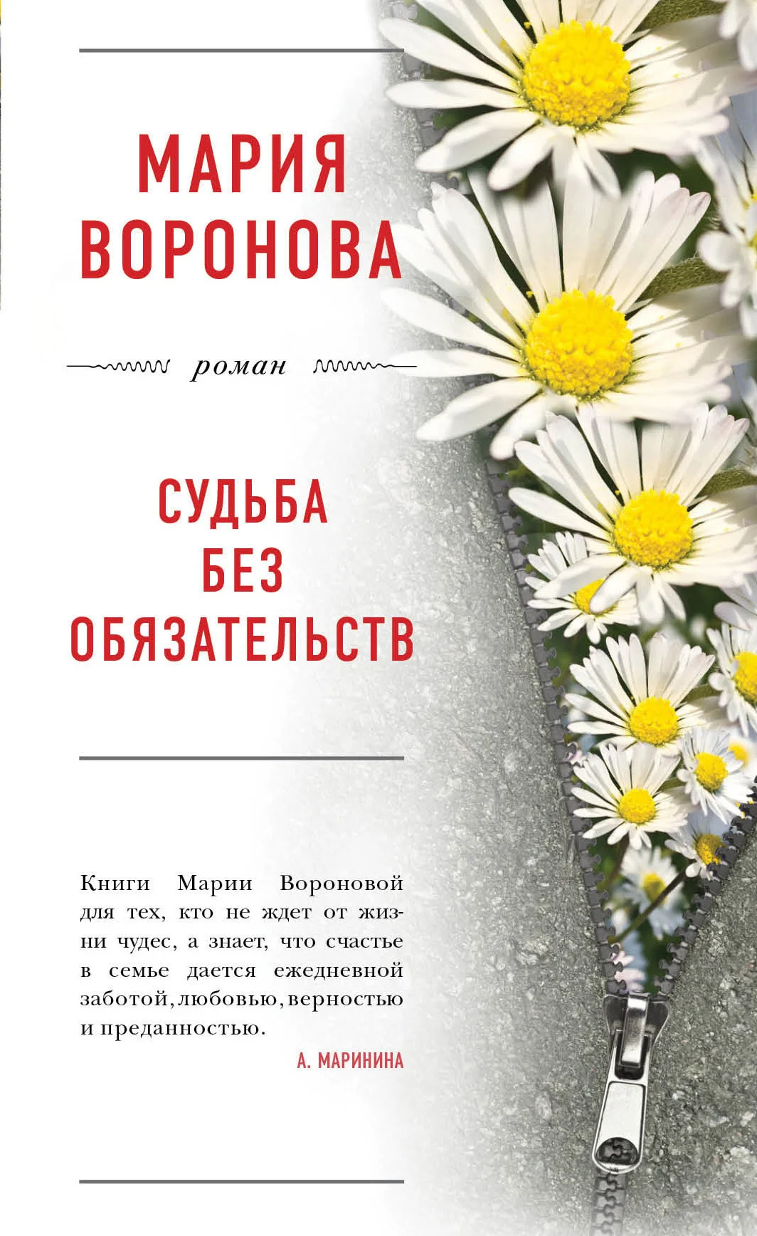 Обложка Судьба без обязательств