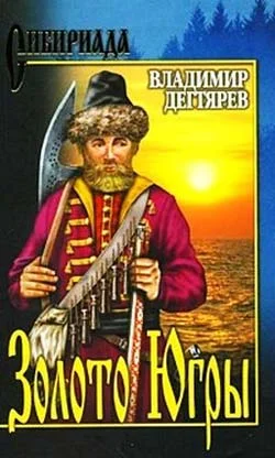 Обложка Золото Югры
