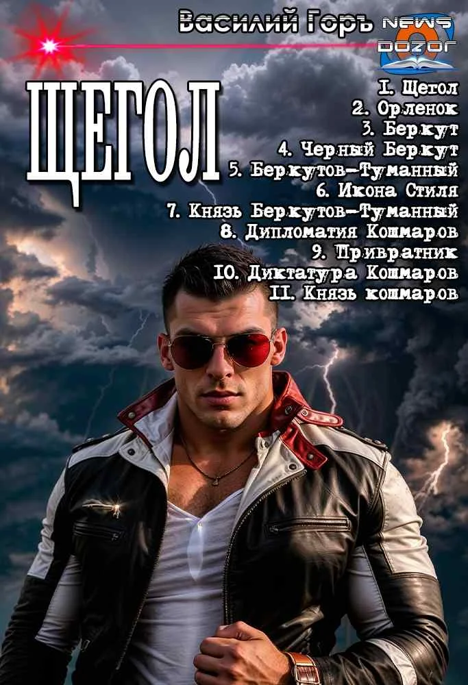 Обложка Щегол 1-11