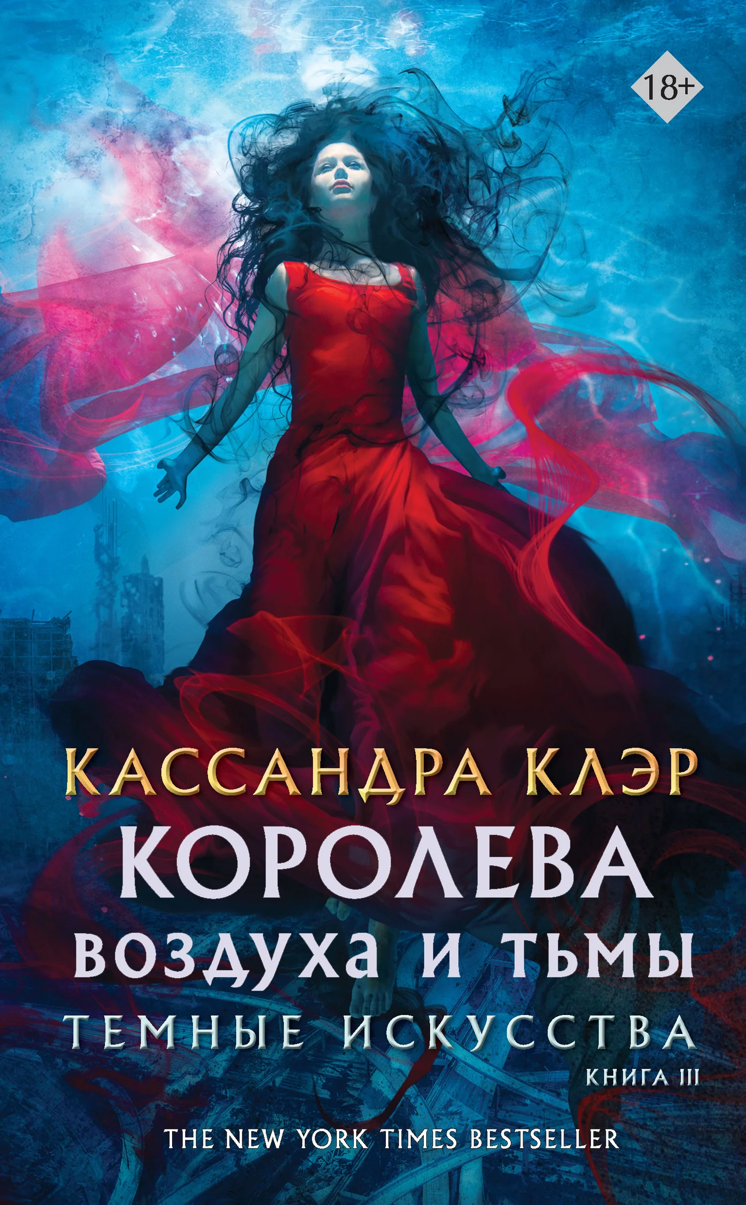 Обложка Королева воздуха и тьмы