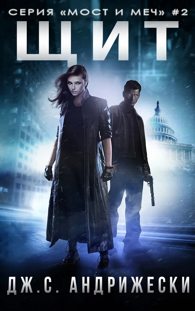 Обложка Щит