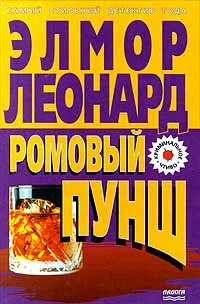 Обложка Ромовый пунш