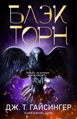 Обложка Блэкторн