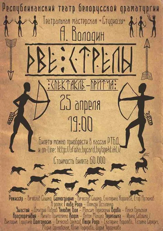 Обложка Две стрелы: детектив каменного века