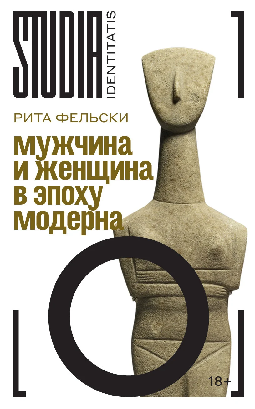 Обложка Мужчина и женщина в эпоху модерна