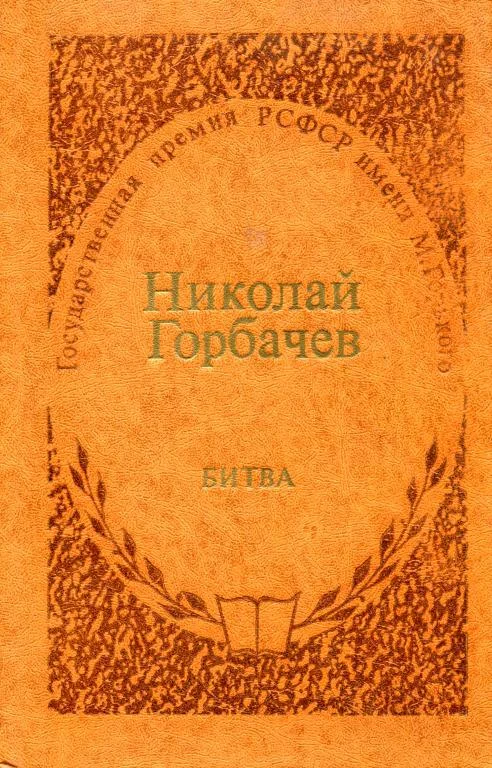 Обложка Битва