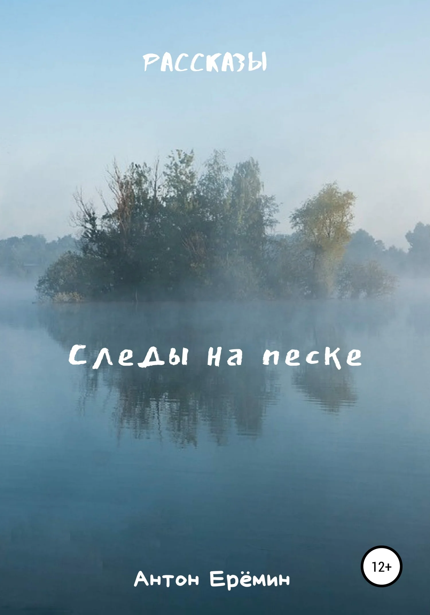 Обложка Следы на песке