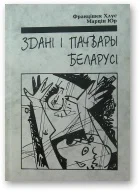 Обложка Здані і пачвары Беларусі