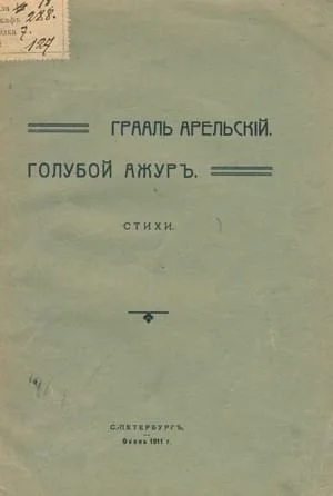 Обложка Голубой ажур