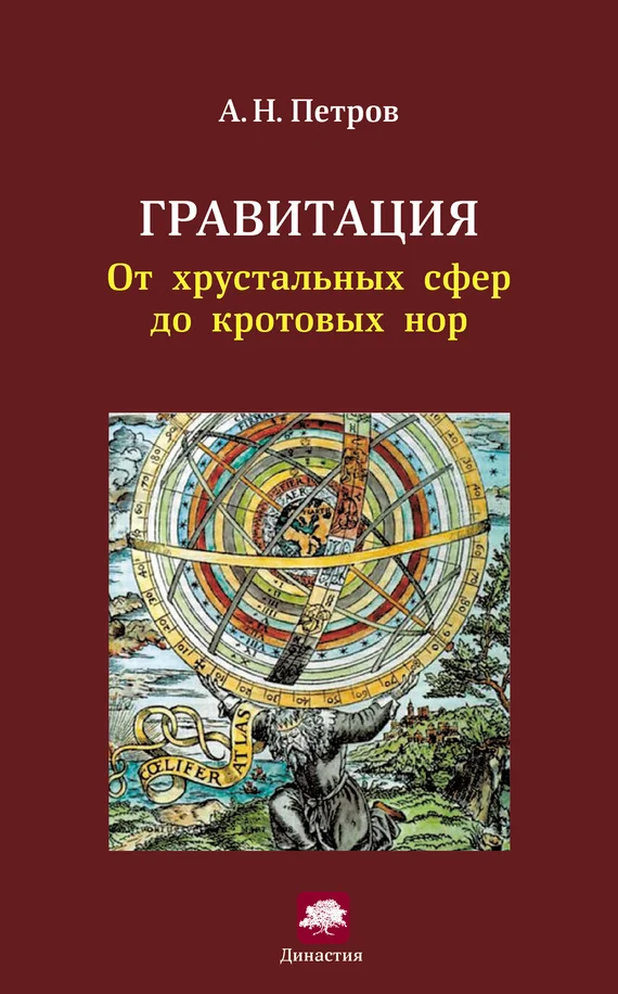 Обложка Гравитация
