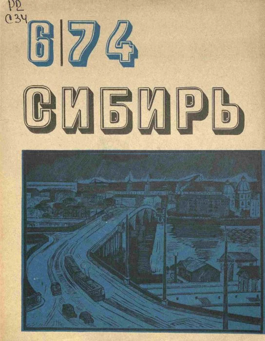 Обложка Там, у откоса