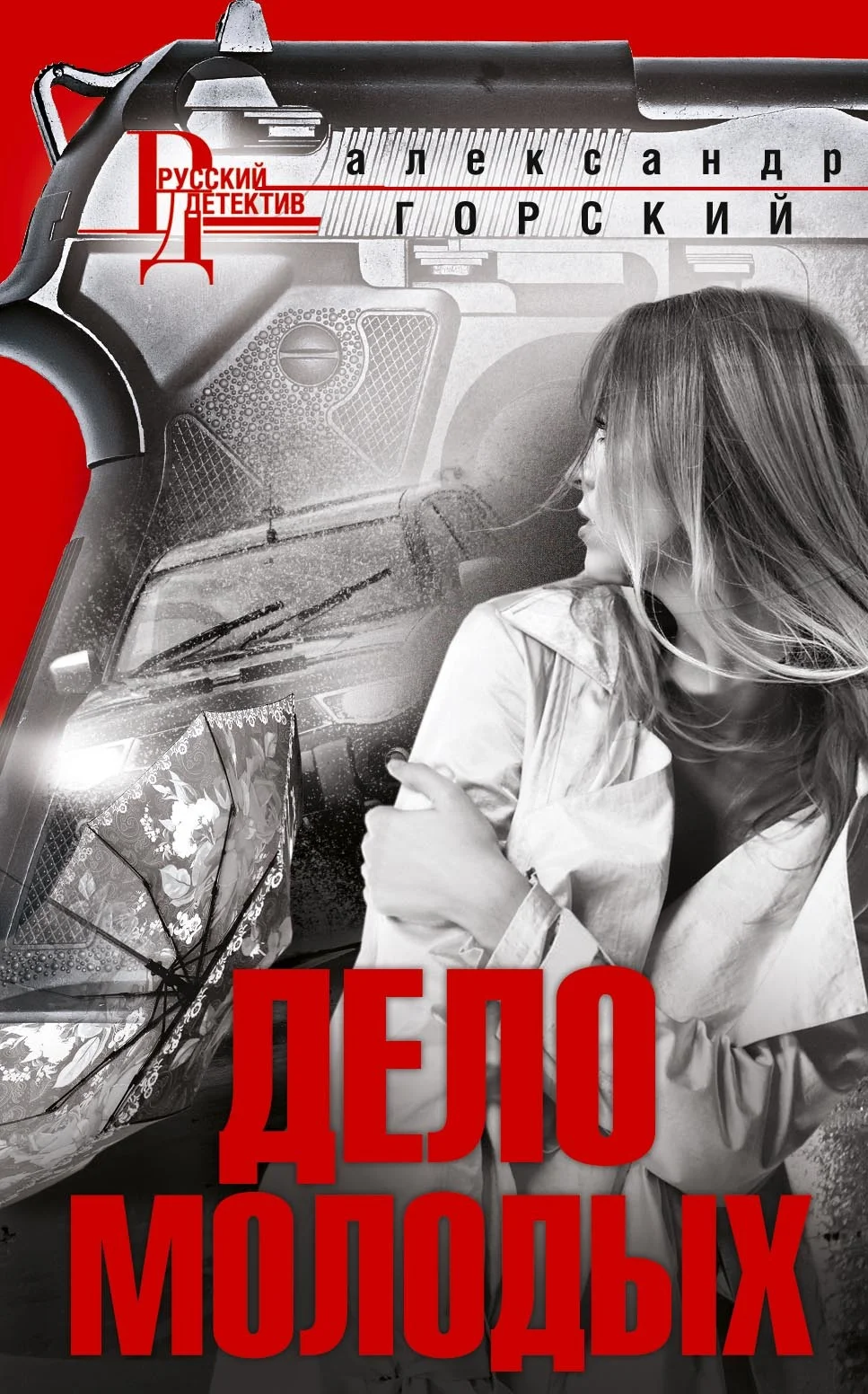 Обложка Дело молодых