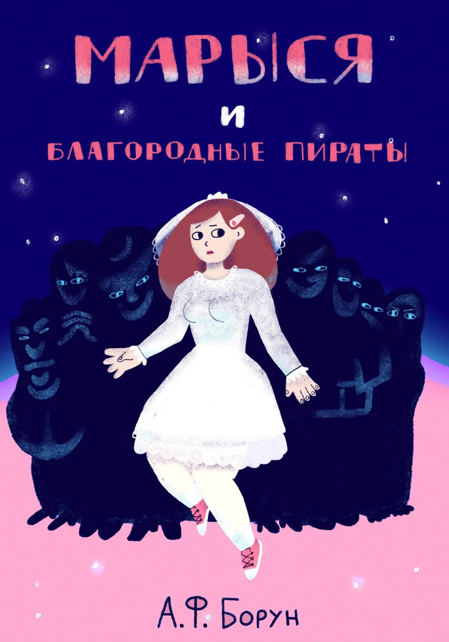 Обложка Марыся и Благородные Пираты