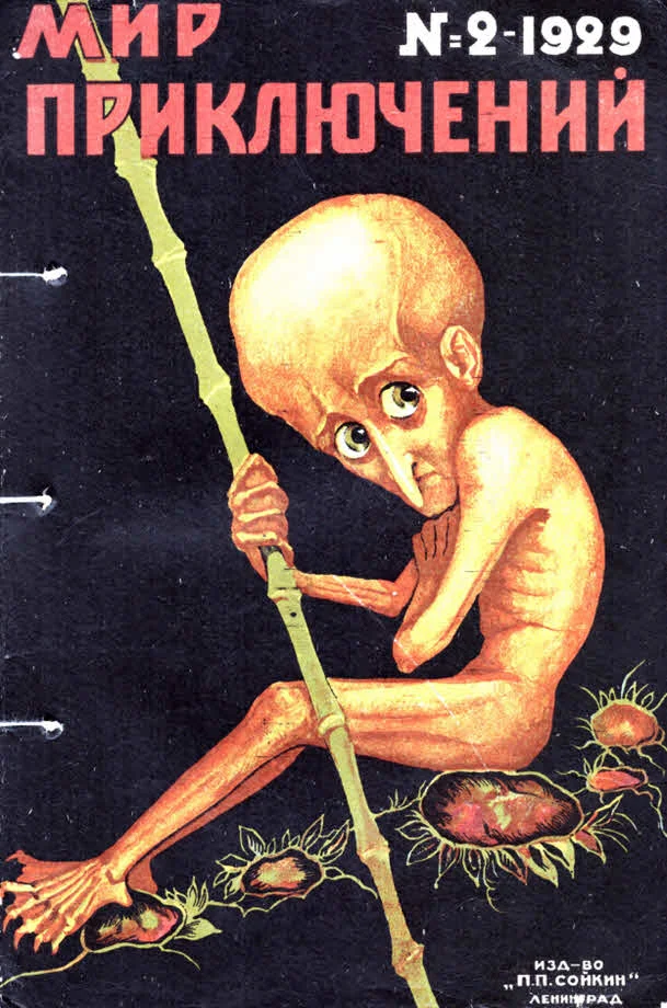 Обложка Мир приключений, 1929 № 02