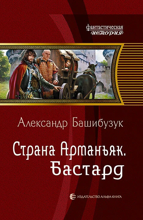 Обложка Бастард