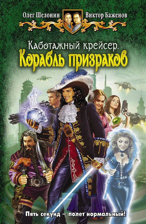 Обложка Корабль призраков