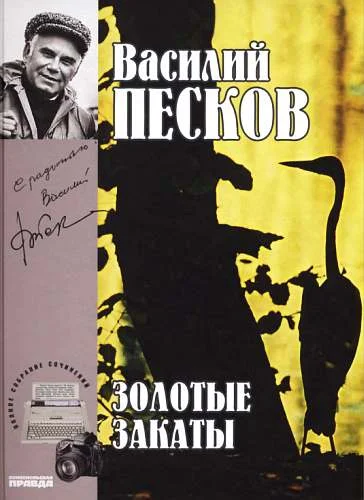 Обложка Том 20. Золотые  закаты