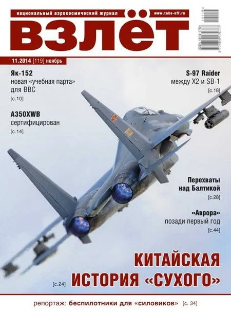 Обложка Взлёт, 2014 № 11