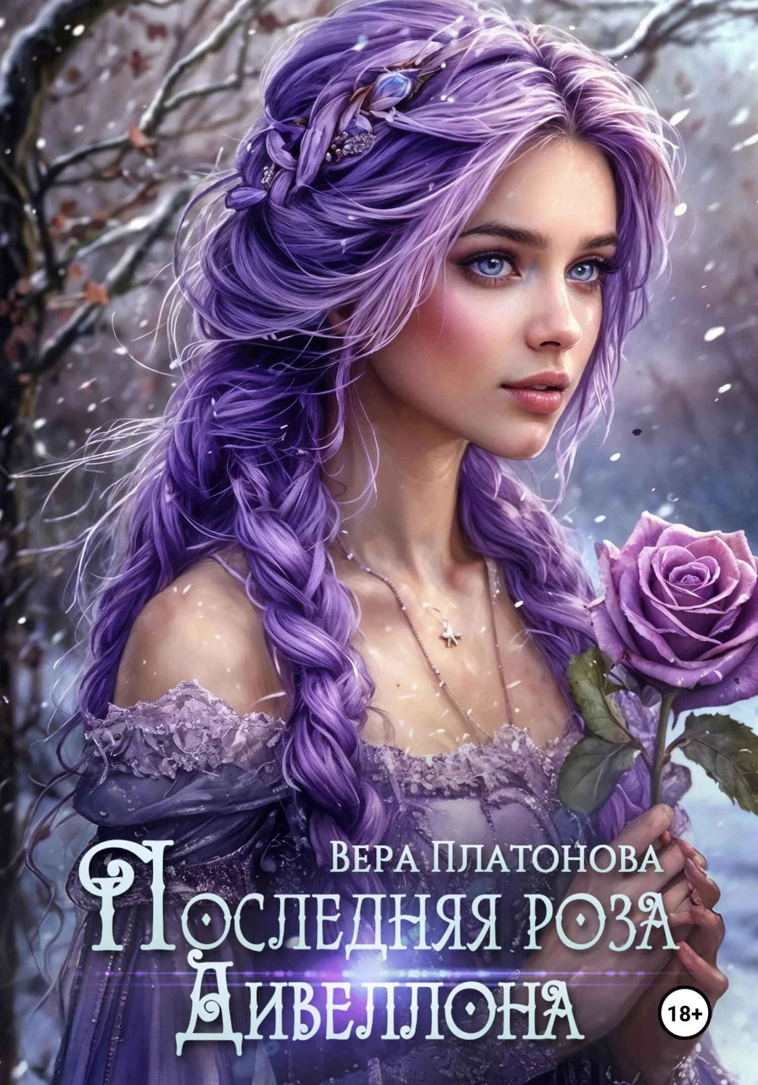 Обложка Последняя роза Дивеллона