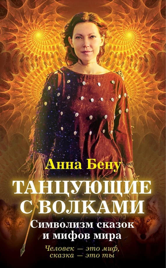 Обложка Танцующие с волками