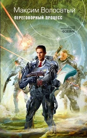 Обложка Переговорный процесс