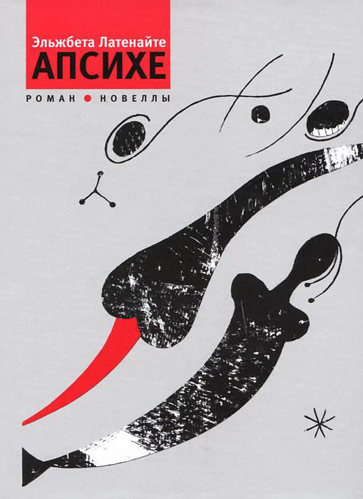 Обложка Апсихе (сборник)