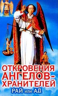Обложка 05_Рай и Ад