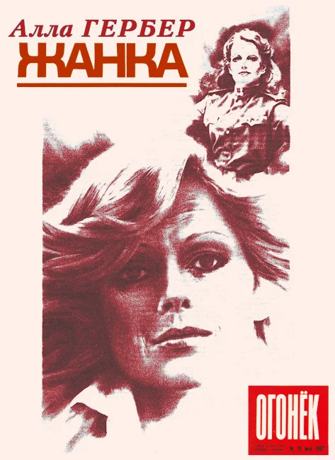 Обложка Жанка