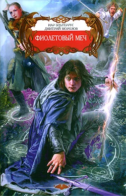 Обложка Фиолетовый меч