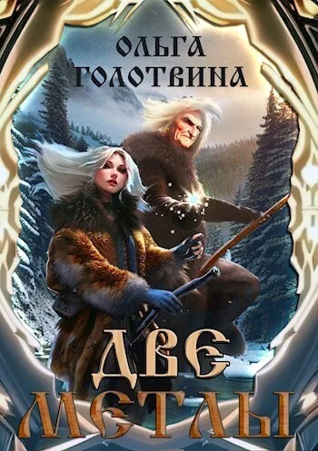 Обложка Две метлы (СИ)