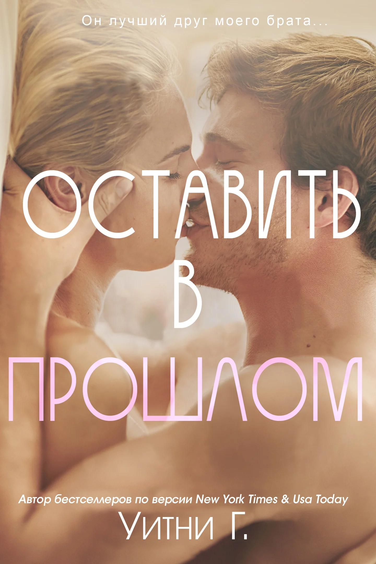 Обложка Оставить в прошлом