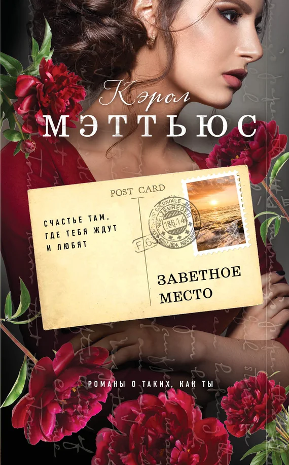 Обложка Заветное место