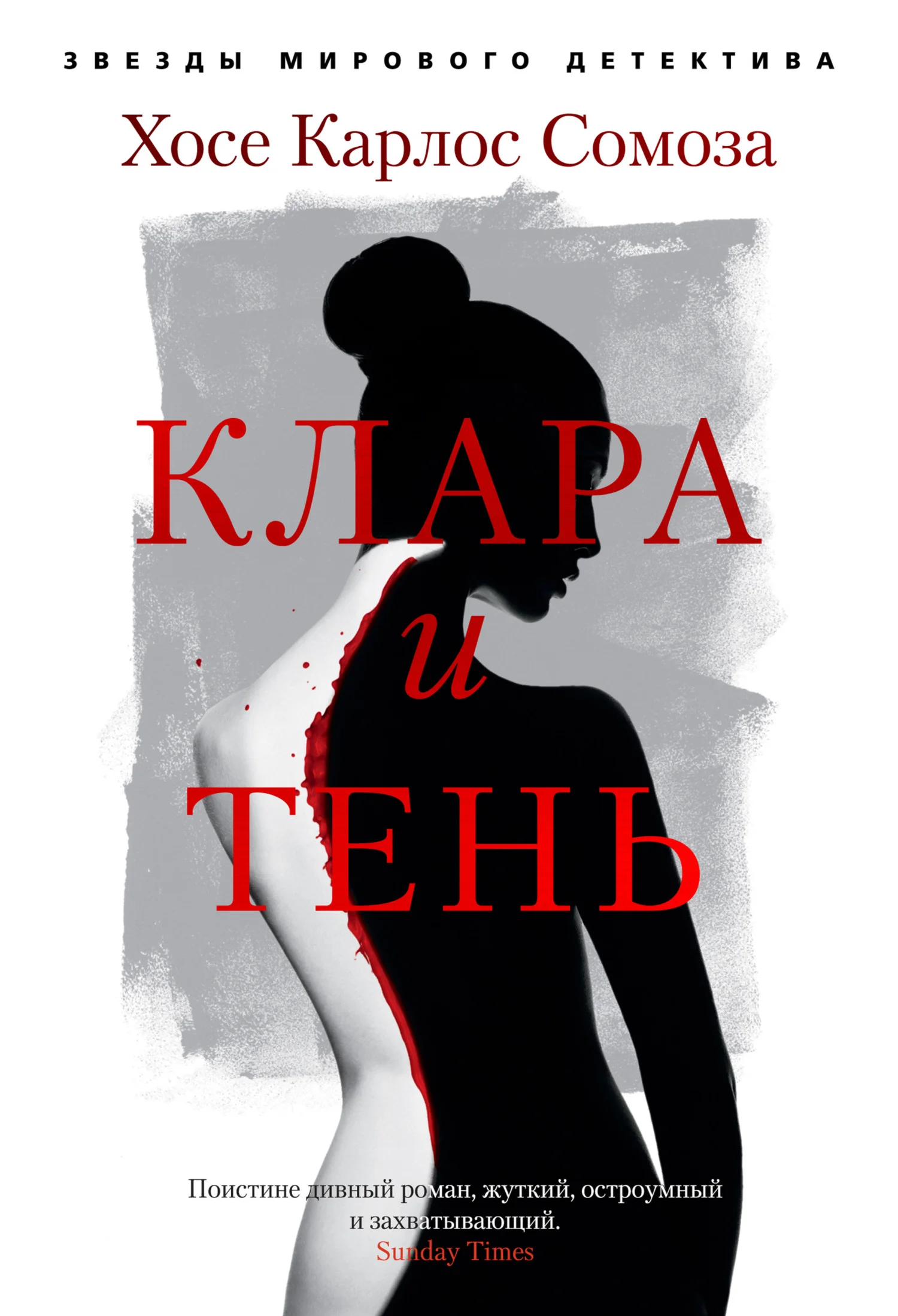 Обложка Клара и тень