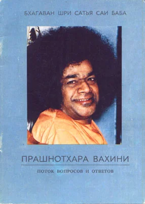 Обложка Прашнотхара Вахини
