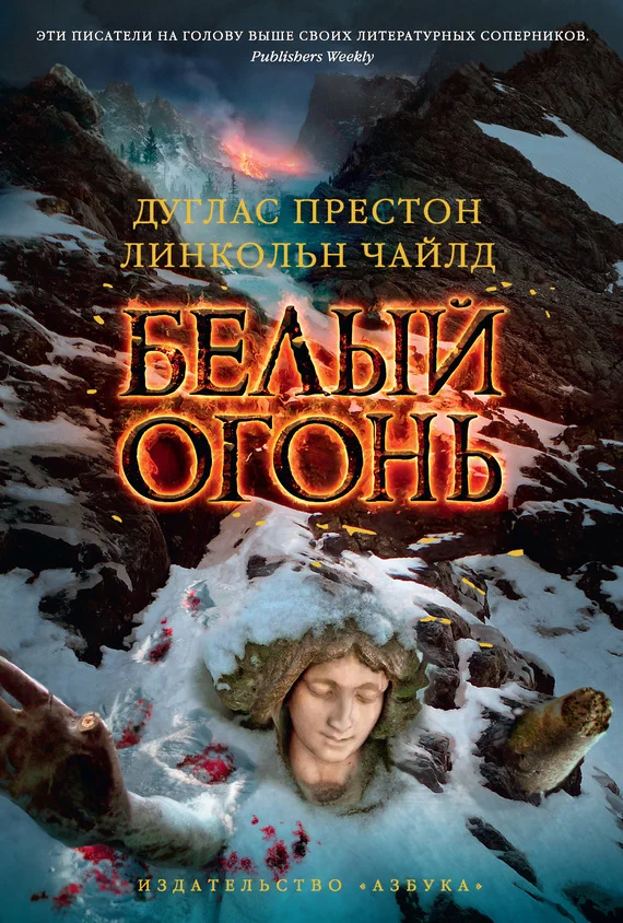 Обложка Белый огонь