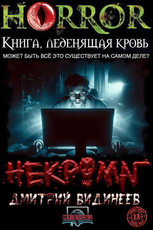 Обложка Некромаг