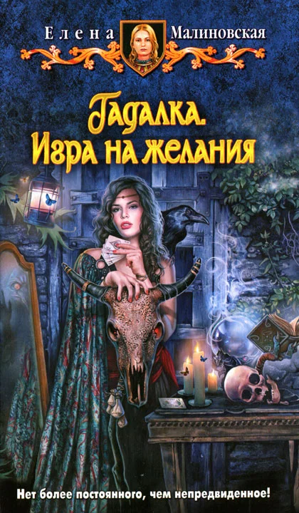 Обложка Игра на желания