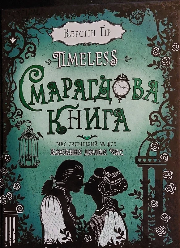 Обложка Смарагдова книга