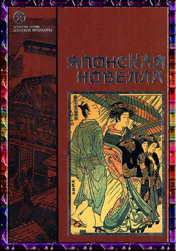Обложка Японская новелла