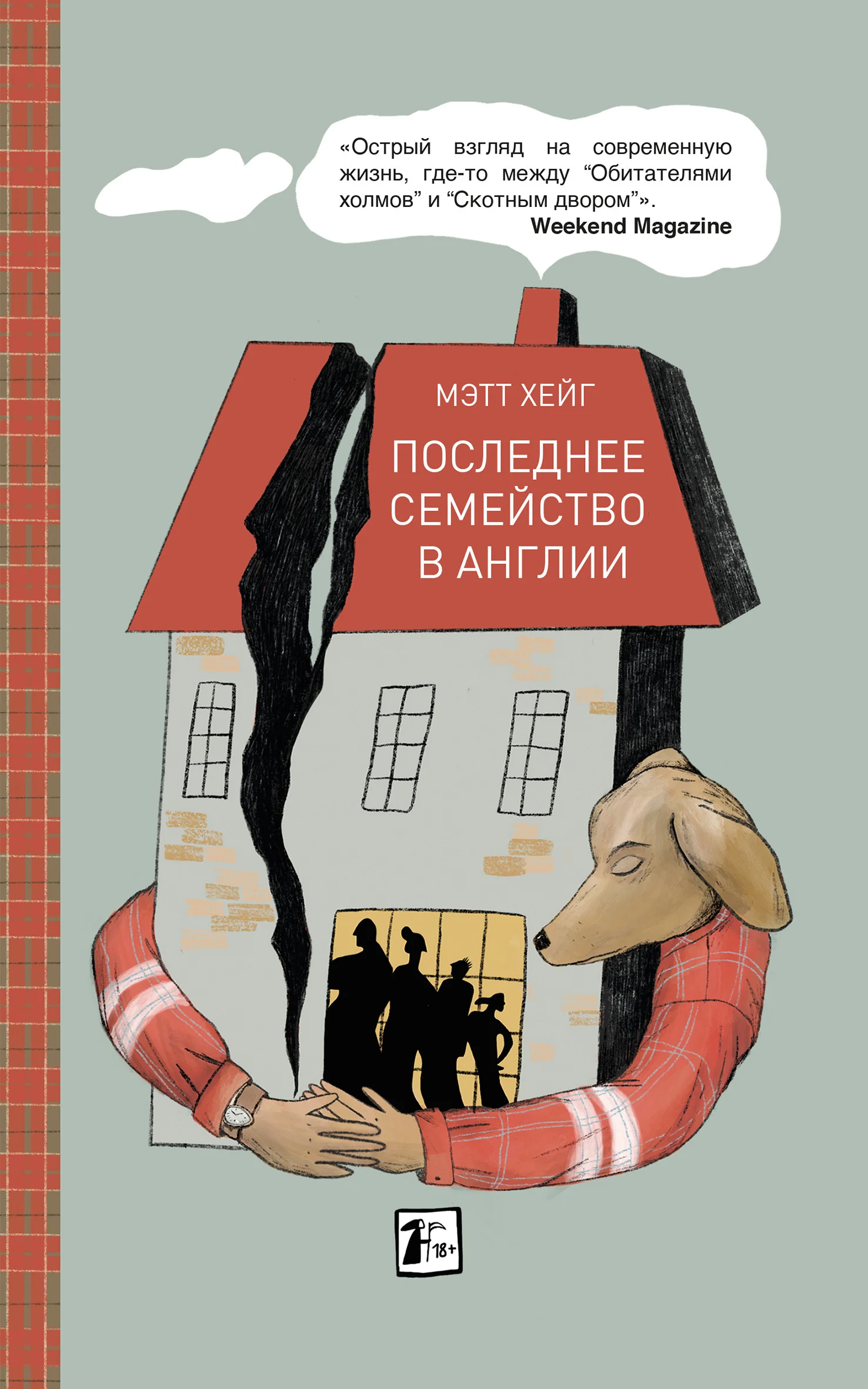 Обложка Последнее семейство в Англии