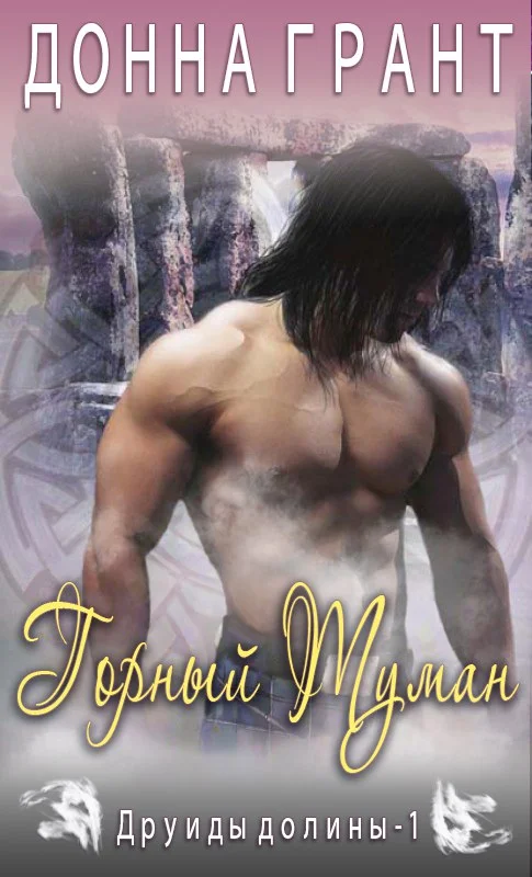 Обложка Горный туман