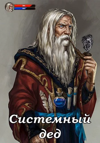 Обложка Системный дед