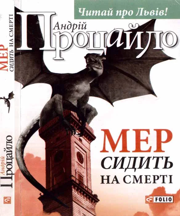 Обложка Мер сидить на смерті