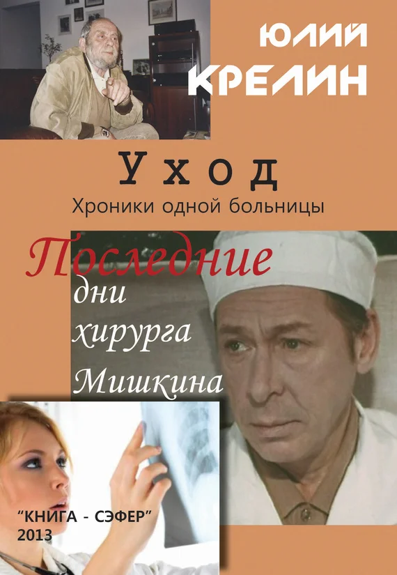 Обложка Уход