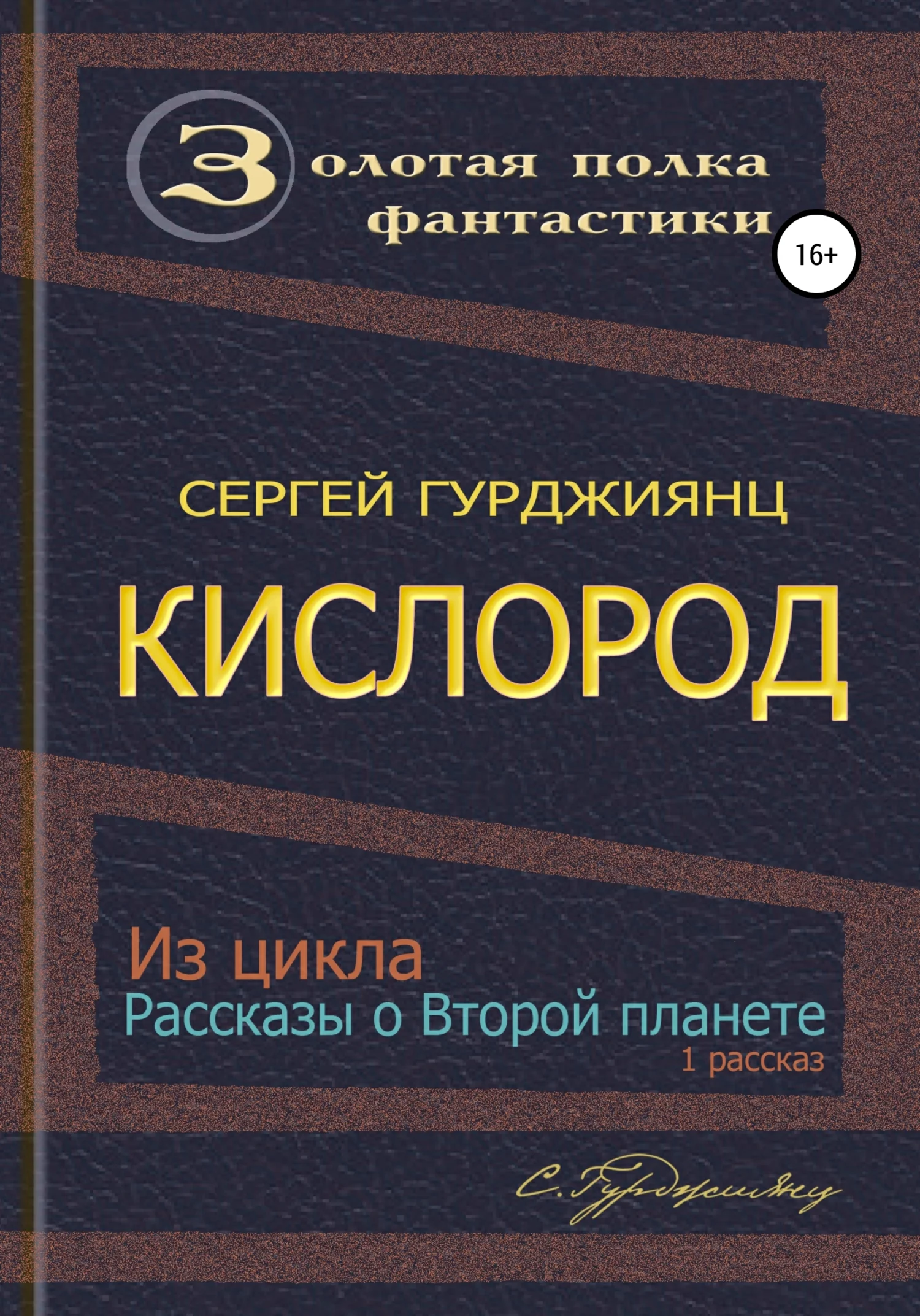 Обложка Кислород