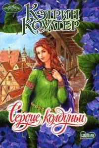 Обложка Сердце колдуньи