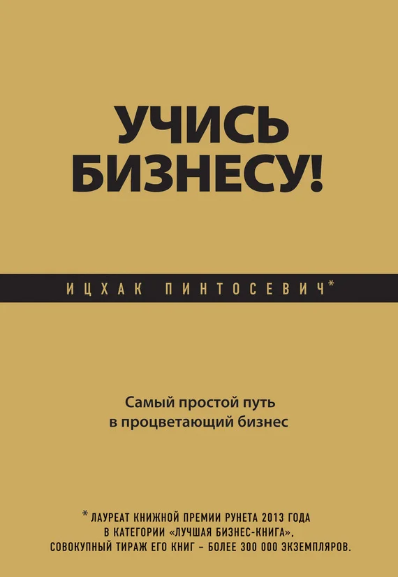 Обложка Учись бизнесу!